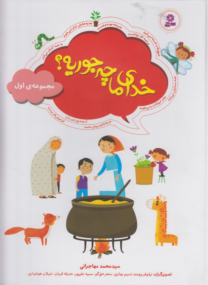 خدای ما چجوریه مجموعه 1
