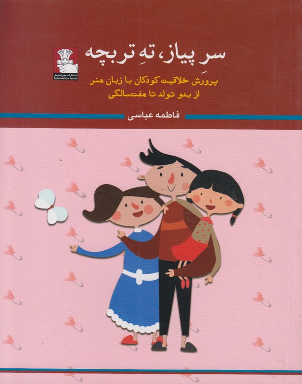سر پیاز ته تربچه