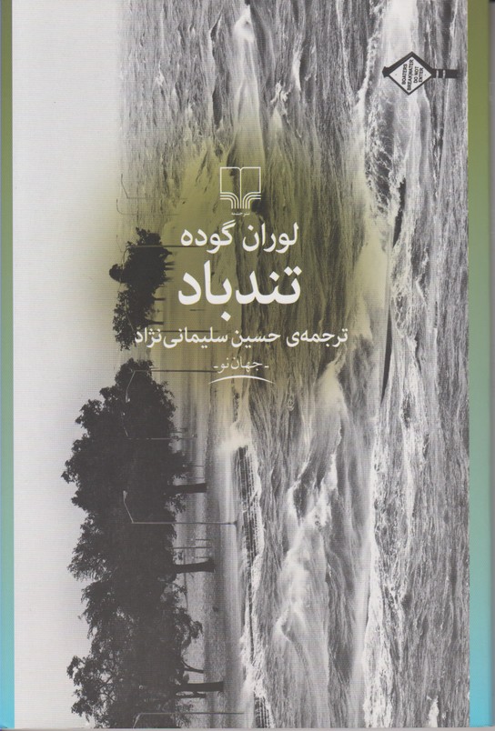تندباد
