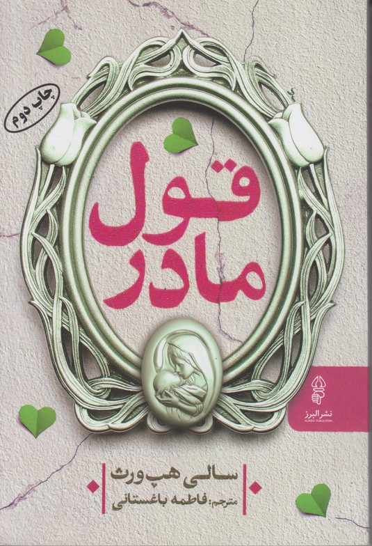 قول مادر