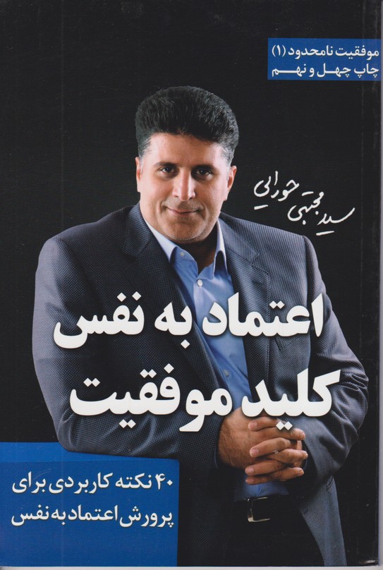 موفقیت نامحدود 1(اعتماد به نفس کلید موفقیت)
