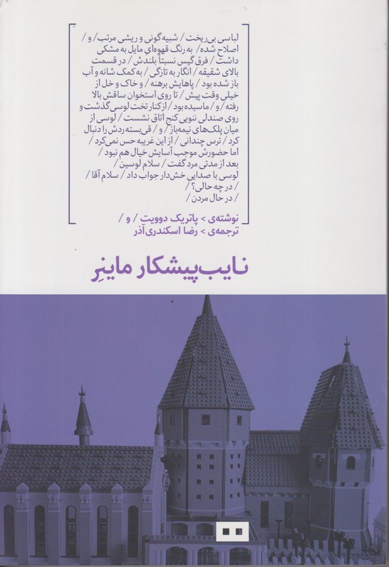 نایب پیشکار ماینر