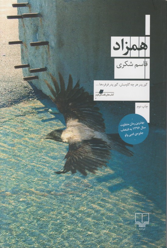 همزاد