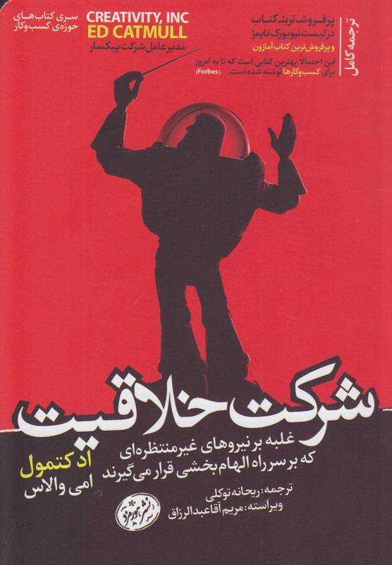 شرکت خلاقیت