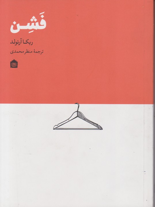 فشن 