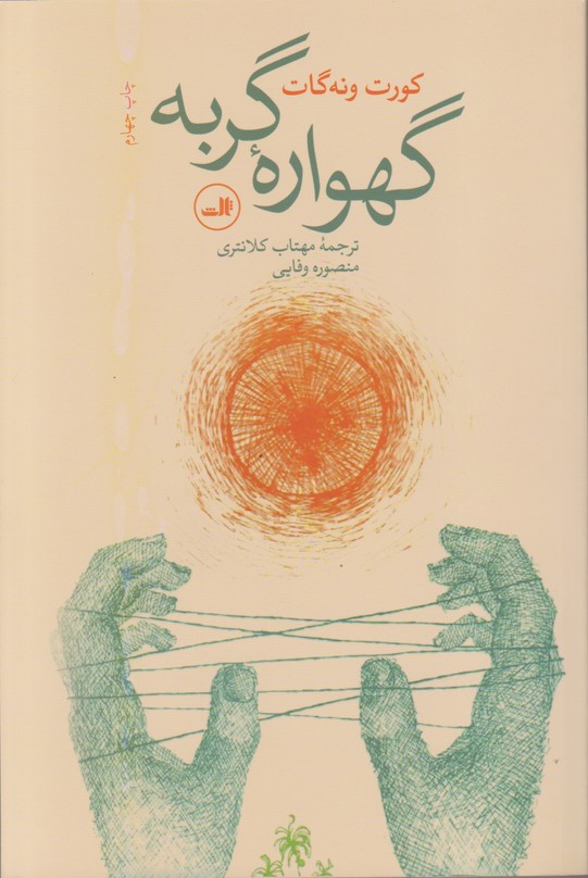 گهواره گربه