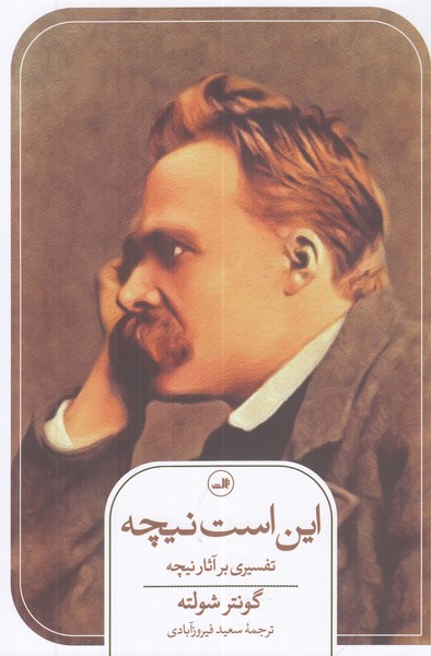 این است نیچه