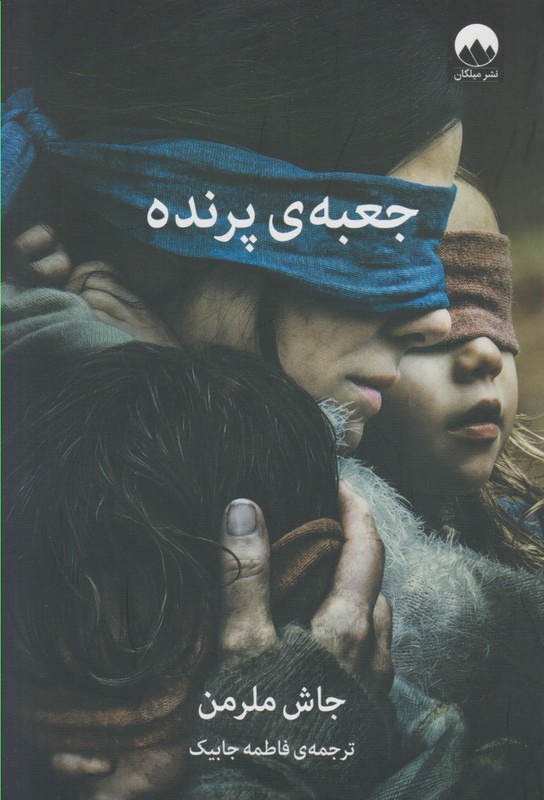 جعبه ی پرنده