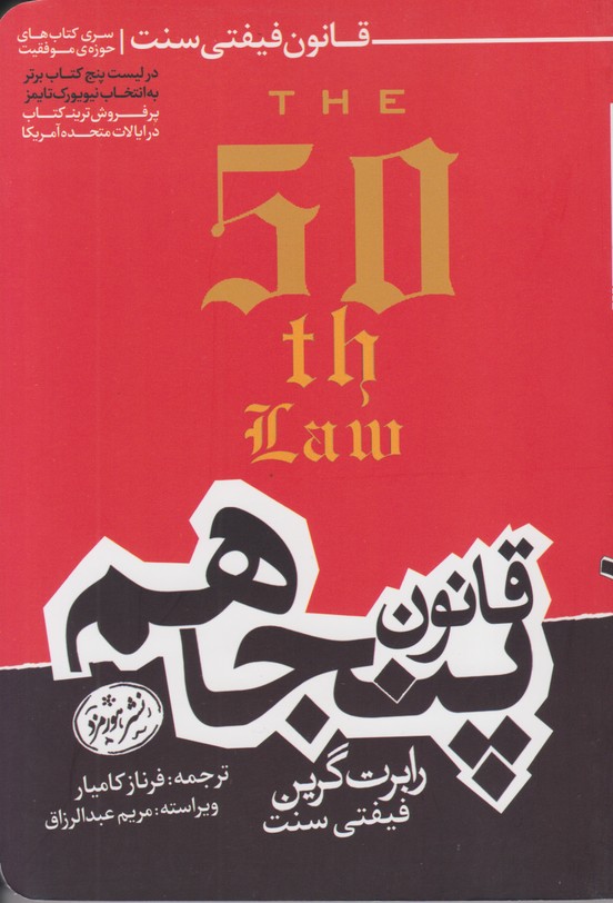 قانون پنجاهم