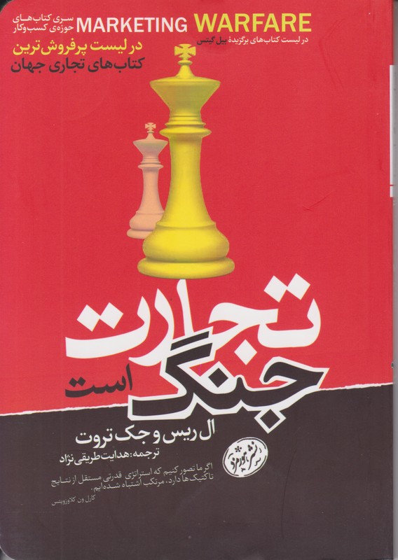 تجارت جنگ است