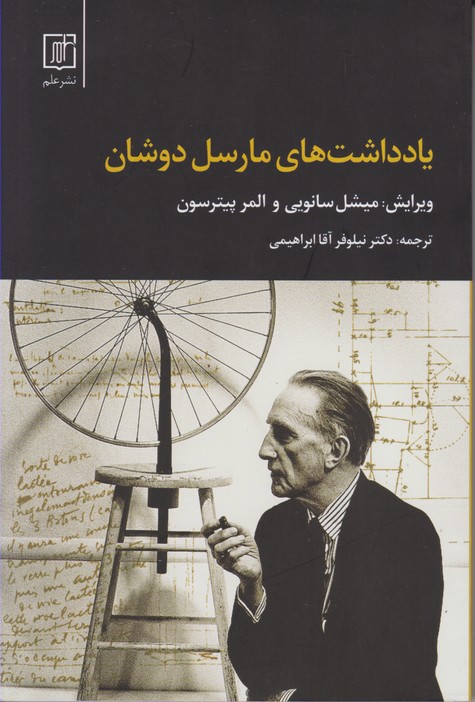 یادداشت های مارسل دوشان 