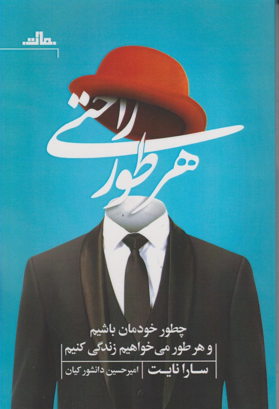 هر طور راحتی 