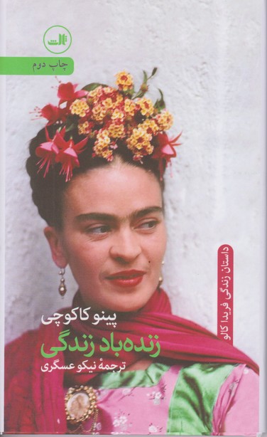 زنده باد زندگی