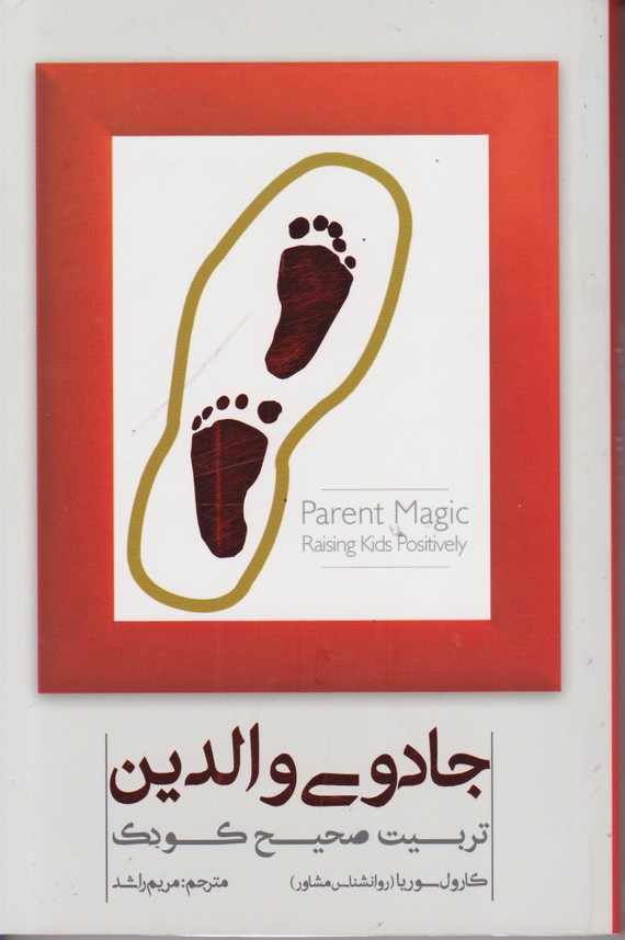 جادوی والدین