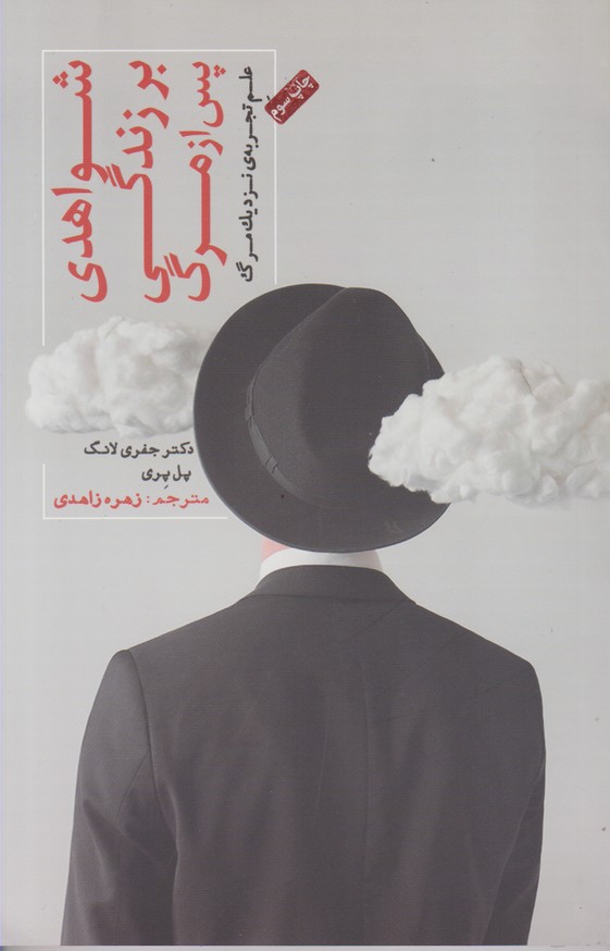 شواهدی بر زندگی پس از مرگ