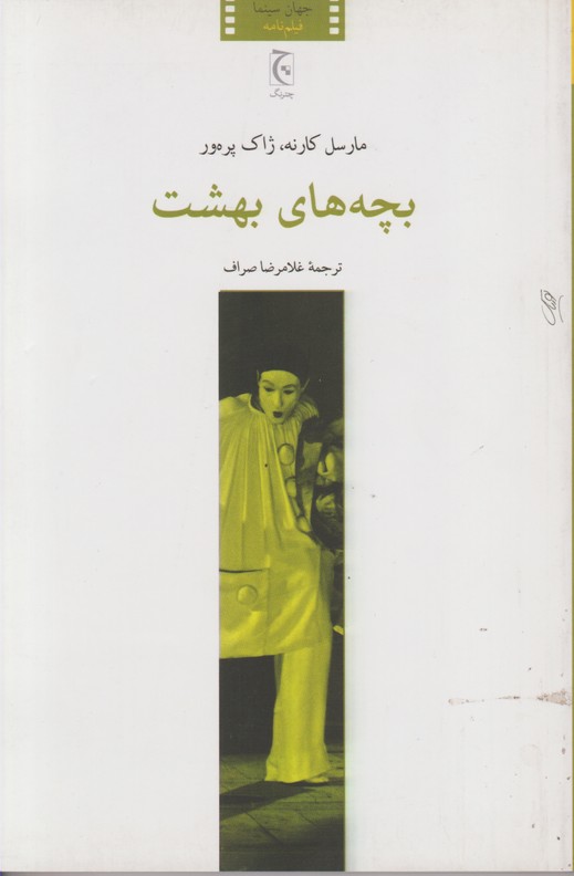 بچه های بهشت