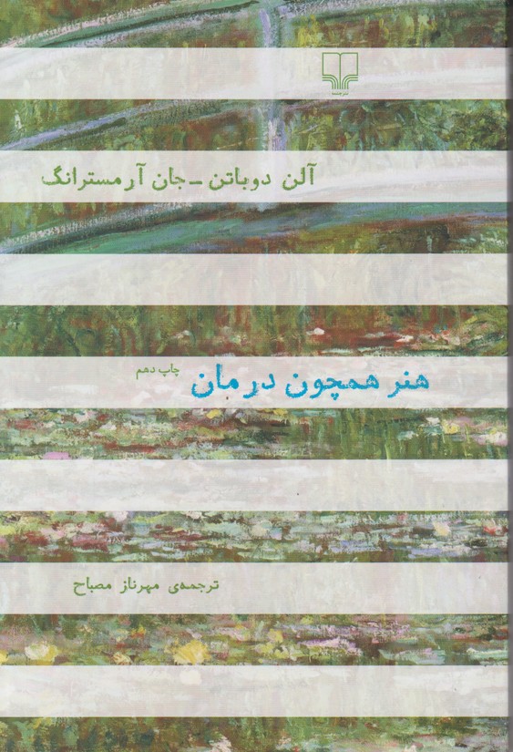 هنر همچون درمان