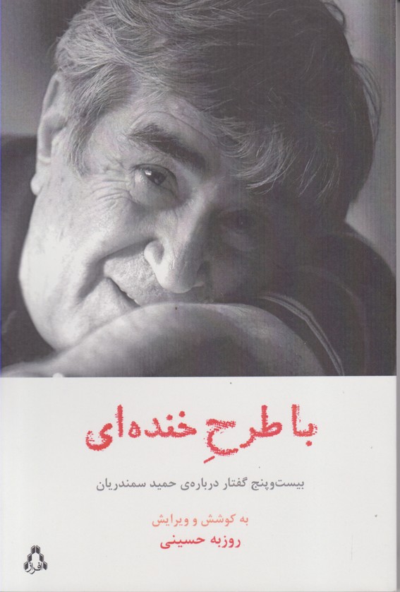 با طرح خنده ای