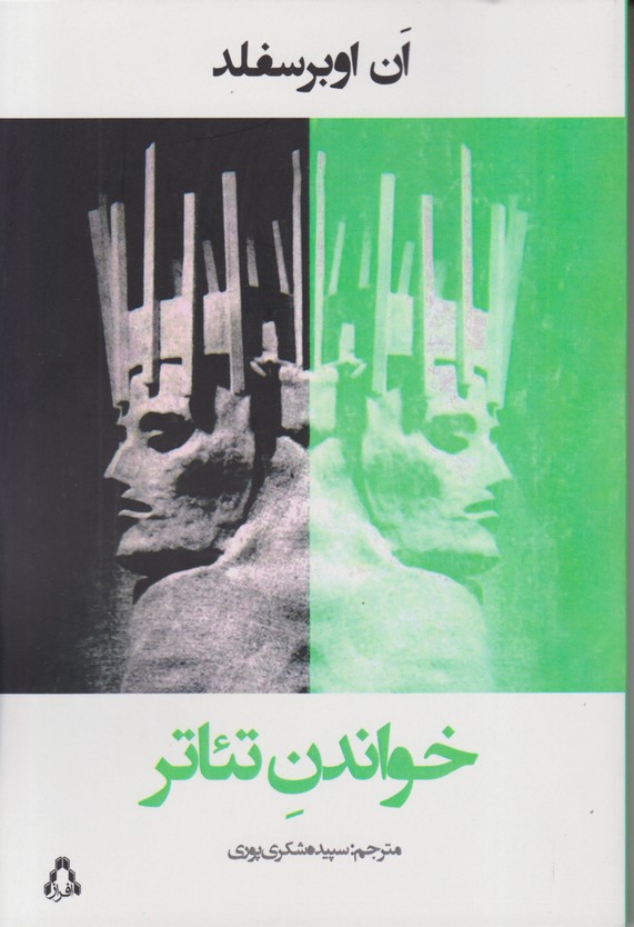 خواندن تئاتر
