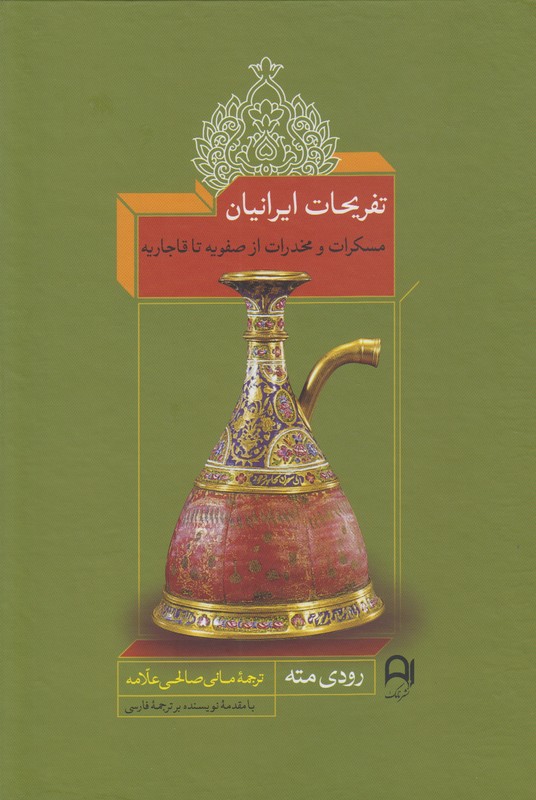 تفریحات ایرانیان