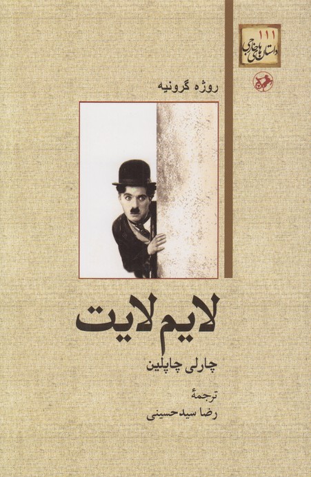 لایم لایت