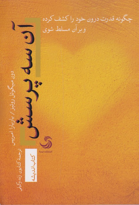 آن سه پرسش