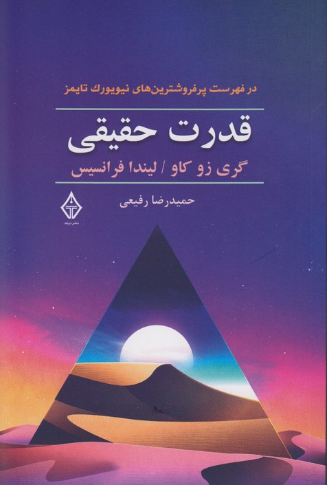 قدرت حقیقی