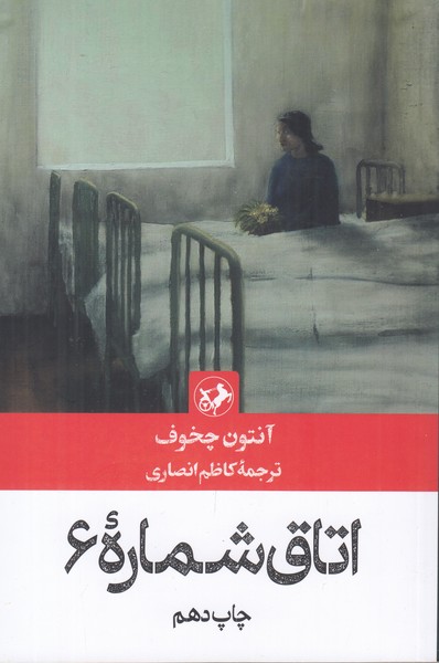 اتاق شماره 6