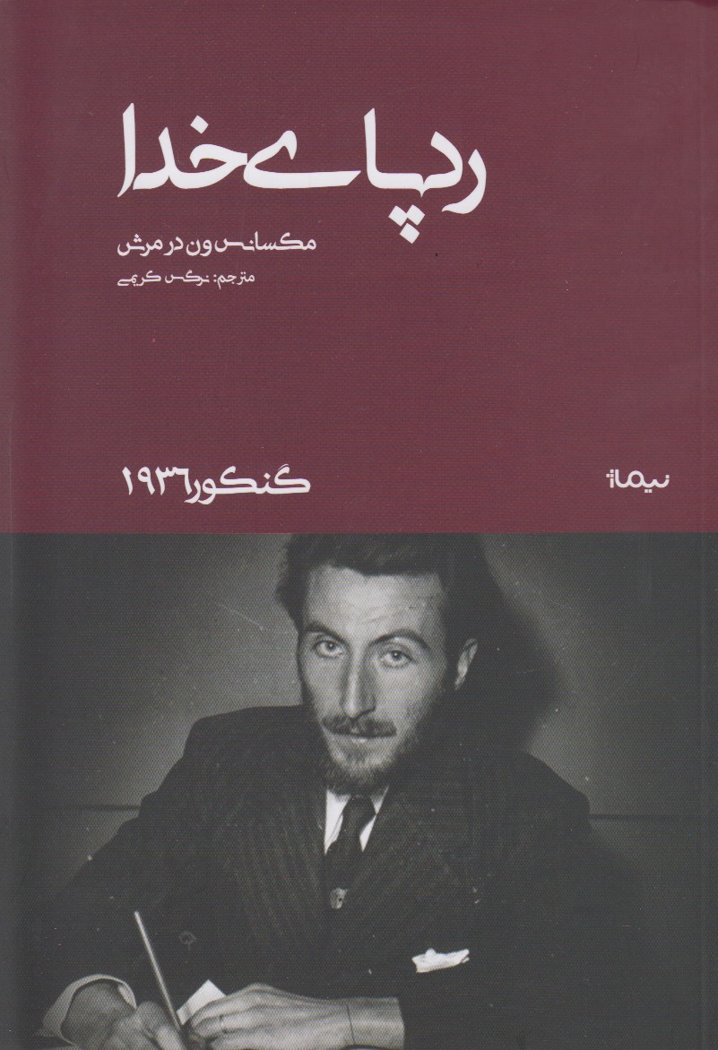 ردپای خدا