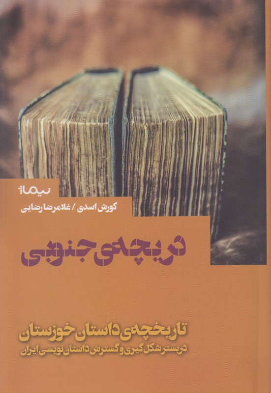 دریچه ی جنوبی