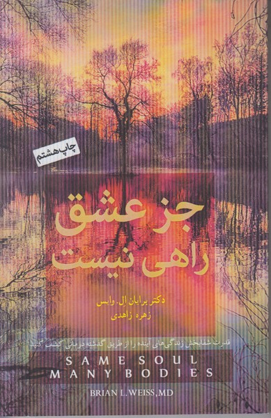 جز عشق راهی نیست