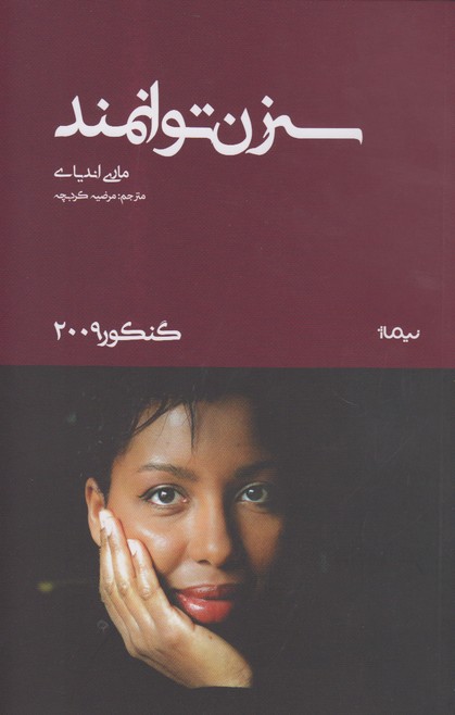 سه زن توانمند