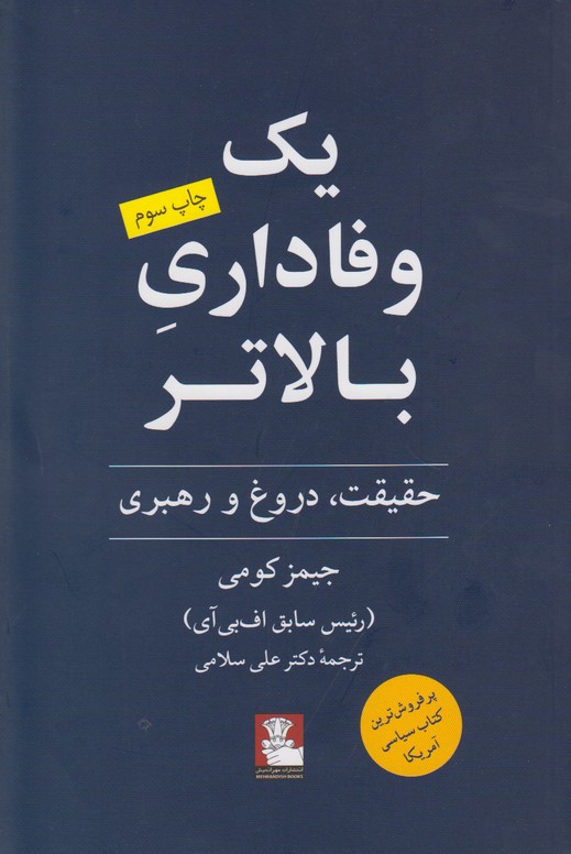 یک وفاداری بالاتر