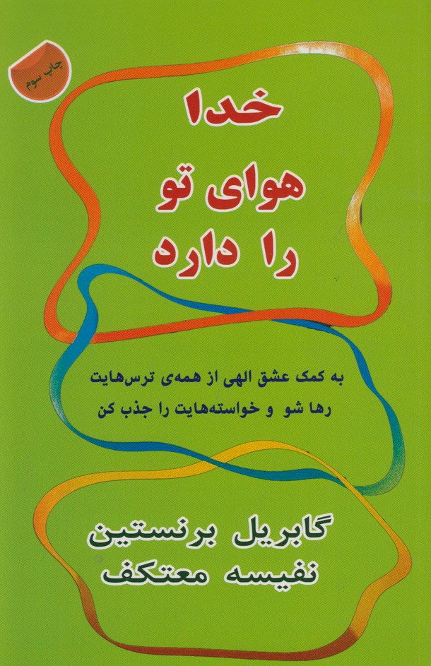 خدا هوای تو را دارد