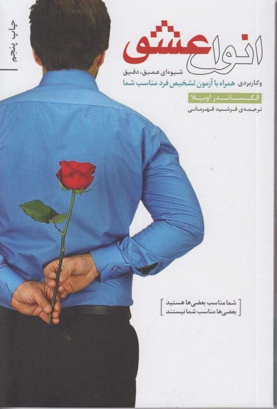 انواع عشق 