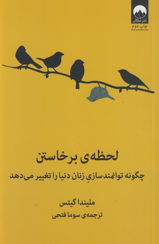 لحظه ی برخاستن
