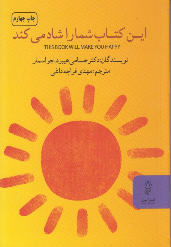 این کتاب شما را شاد می کند