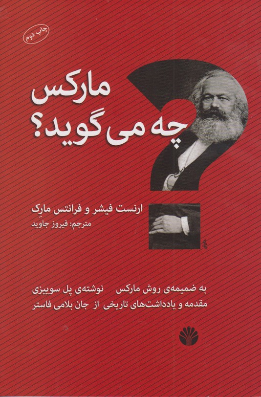 مارکس چه می گوید؟