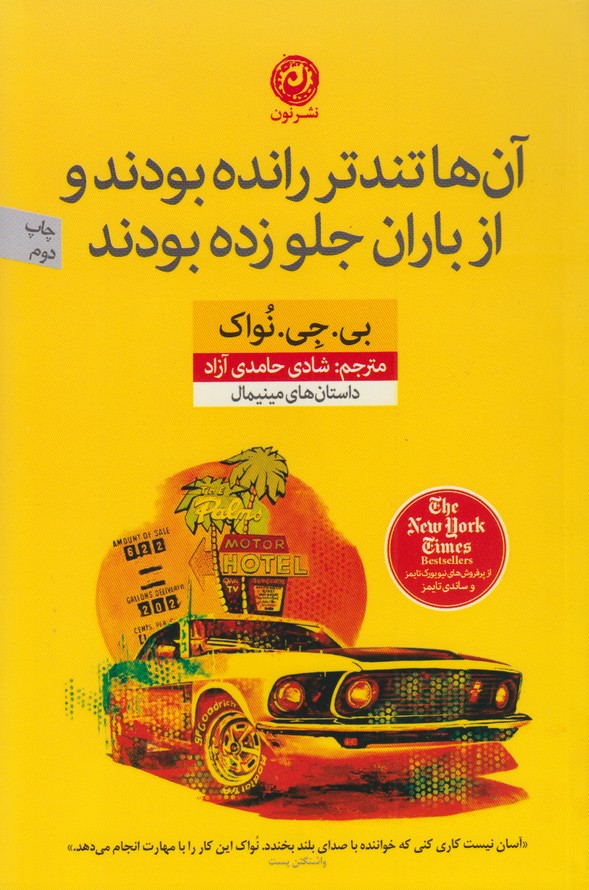 آن ها تندتر رانده بودند و از باران جلو زده بودند