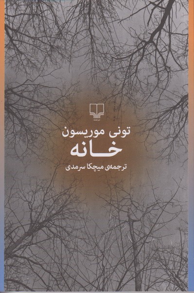 خانه