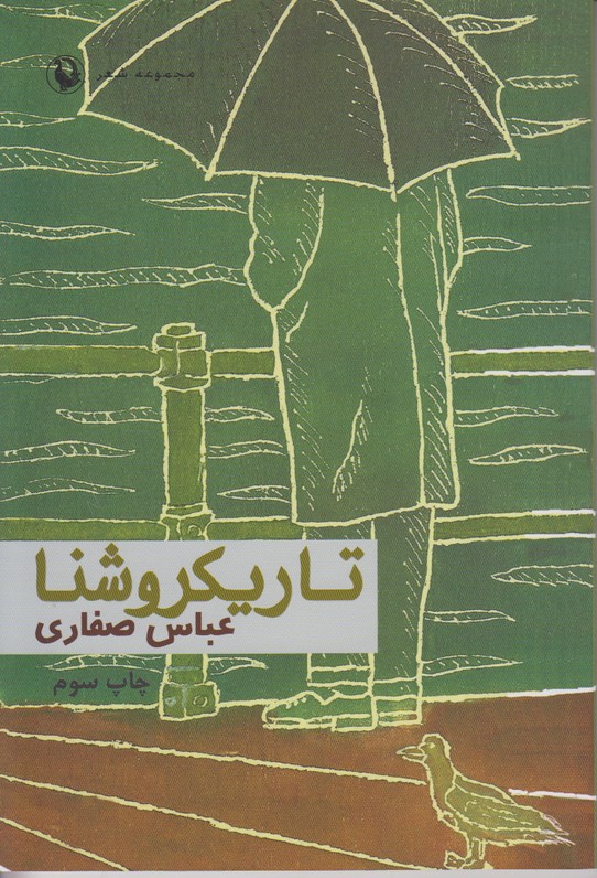 تاریکروشنا