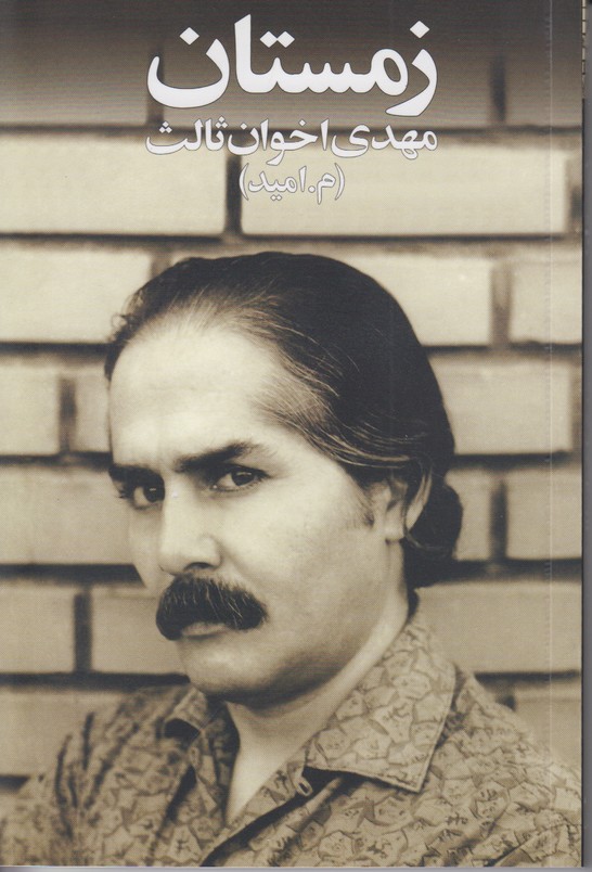 زمستان