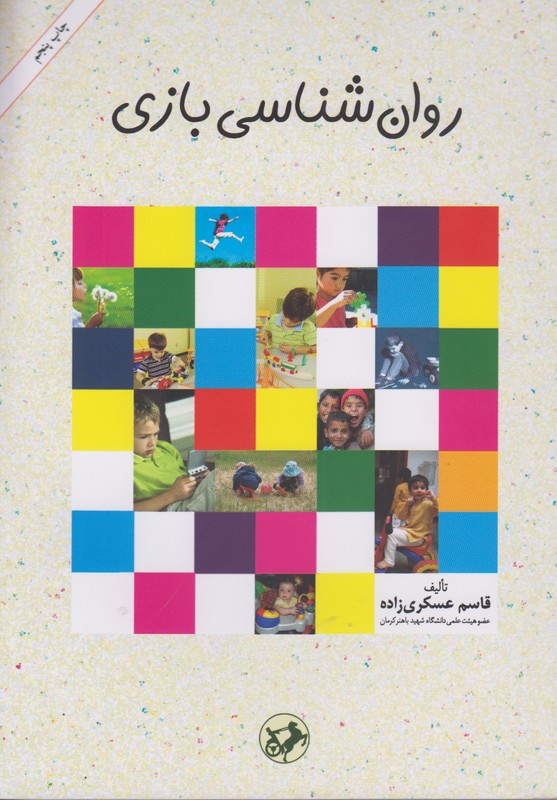 روان شناسی بازی