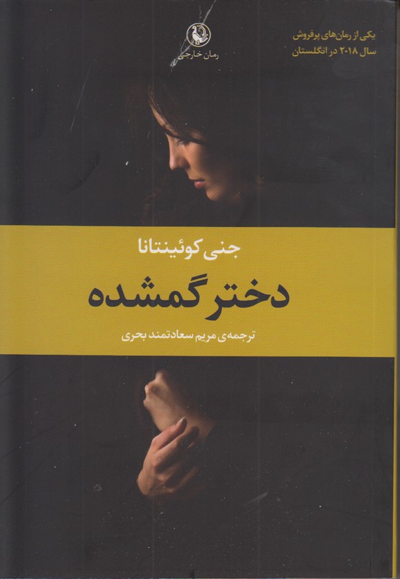 دختر گمشده