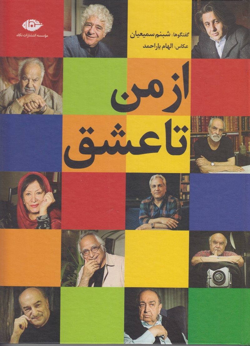 از من تا عشق