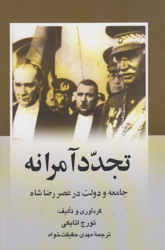 تجدد آمرانه
