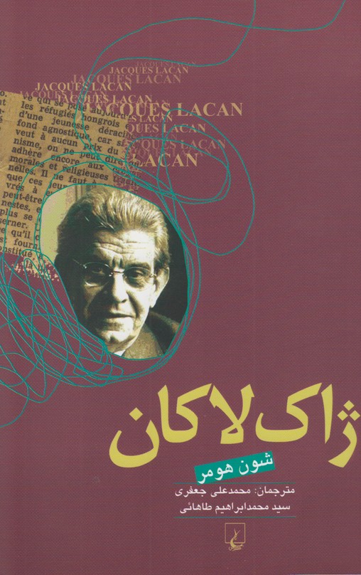 ژاک لاکان