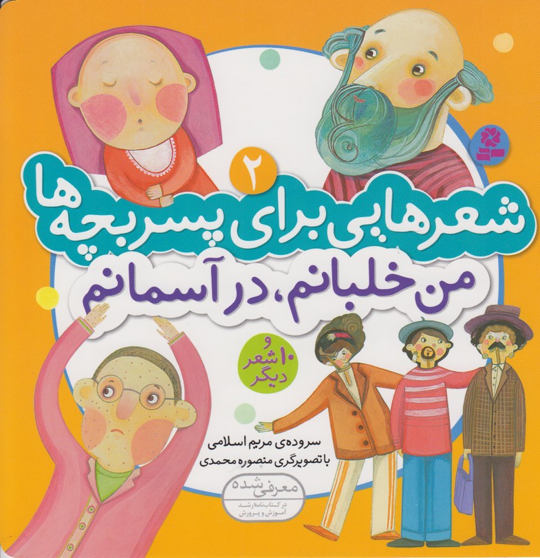 شعرهایی برای پسر بچه ها 2 (من خلبانم،در آسمانم)