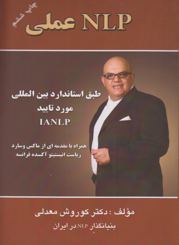 NLP عملی(طبق استاندارد بین المللی مورد تایید IANLP)