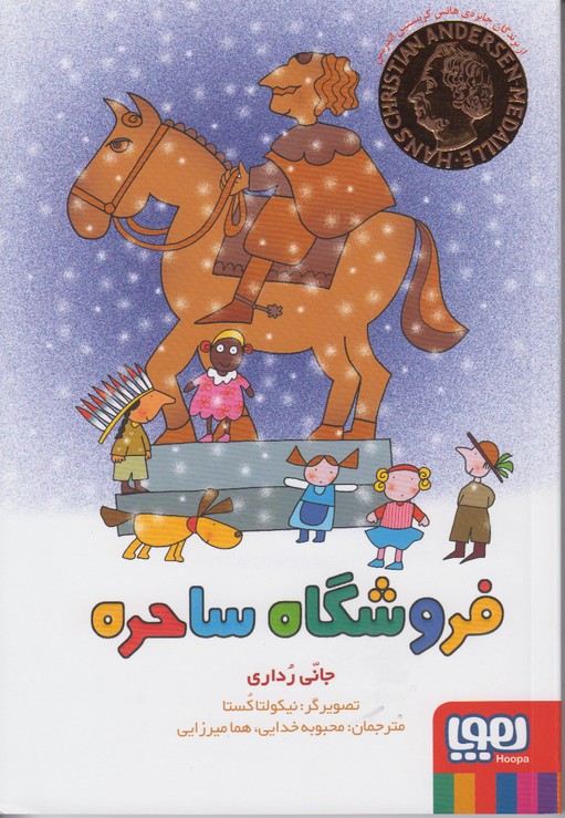 فروشگاه ساحره
